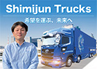 shimijyun_trucks